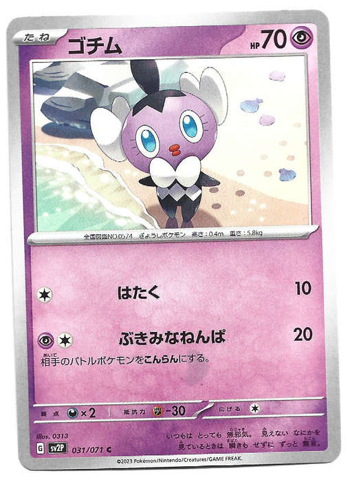 GOTHITA - COMMON  31/71 POKEMON TCG SNOW HAZARD TRADING CARD (Japanese)