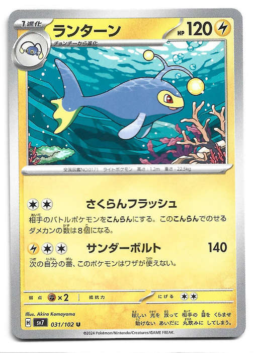 LANTURN - UNCOMMON  31/102 POKEMON TCG STELLAR MIRACLE TRADING CARD (Japanese)