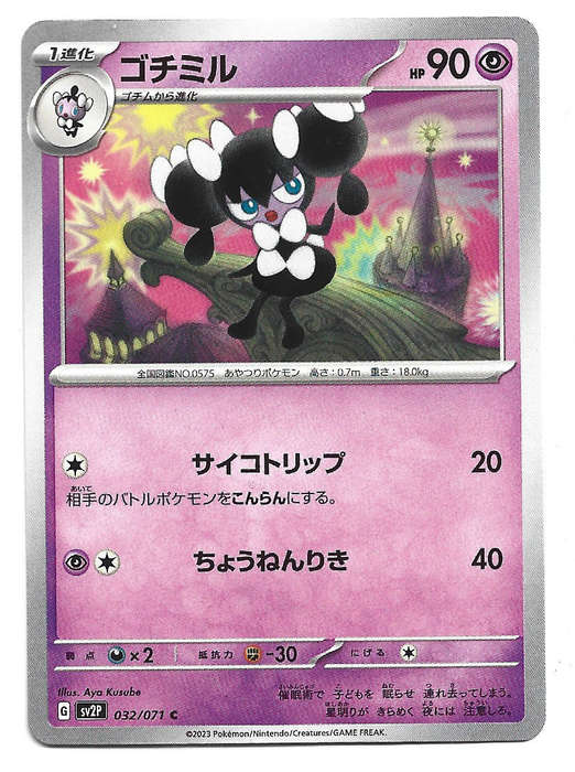 GOTHORITA - COMMON  32/71 POKEMON TCG SNOW HAZARD TRADING CARD (Japanese)