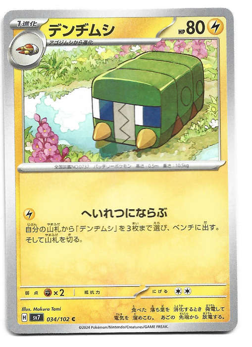 CHARJABUG - COMMON  34/102 POKEMON TCG STELLAR MIRACLE TRADING CARD (Japanese)
