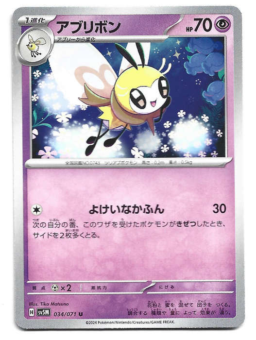 RIBOMBEE - UNCOMMON  34/71 POKEMON TCG CYBER JUDGE TRADING CARD (Japanese)