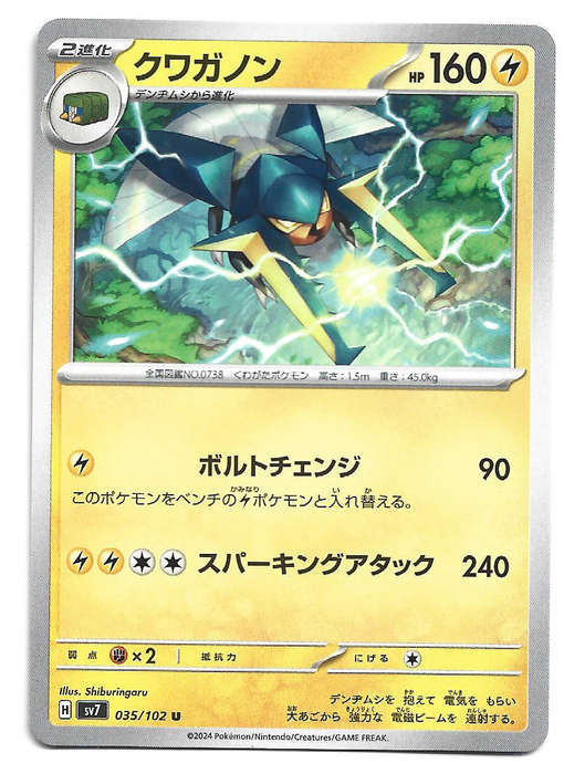 VIKAVOLT - UNCOMMON   35/102 POKEMON TCG STELLAR MIRACLE TRADING CARD (Japanese)