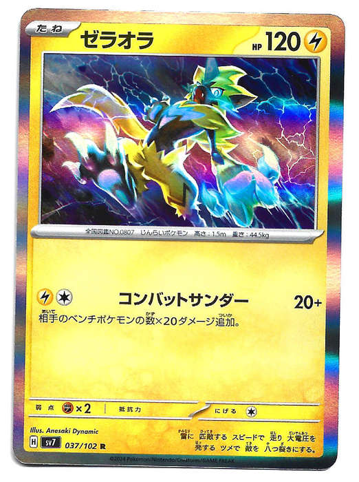 ZERAORA - HOLO RARE  37/102 POKEMON TCG STELLAR MIRACLE TRADING CARD (Japanese)