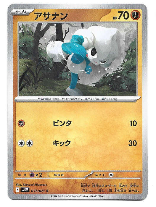 MEDITITE - COMMON  37/71 POKEMON TCG CYBER JUDGE TRADING CARD (Japanese)