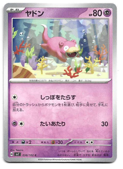 SLOWPOKE - COMMON   38/102 POKEMON TCG STELLAR MIRACLE TRADING CARD (Japanese)