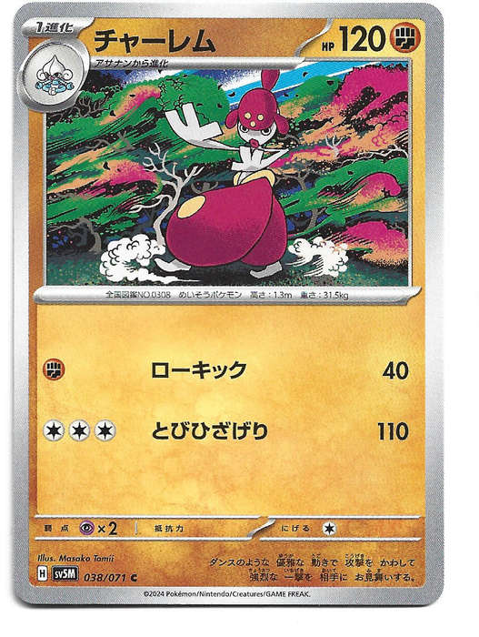 MEDICHAM - COMMON  38/71 POKEMON TCG CYBER JUDGE TRADING CARD (Japanese)