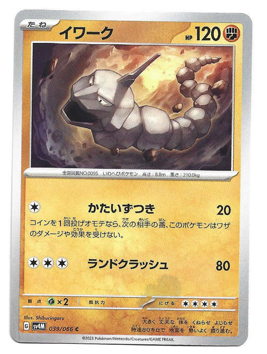 ONIX -  COMMON  39/66 POKEMON TCG FUTURE FLASH TRADING CARD (Japanese)