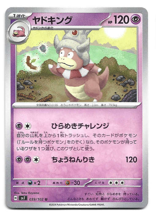 SLOWKING - UNCOMMON  39/102 POKEMON TCG STELLAR MIRACLE TRADING CARD (Japanese)