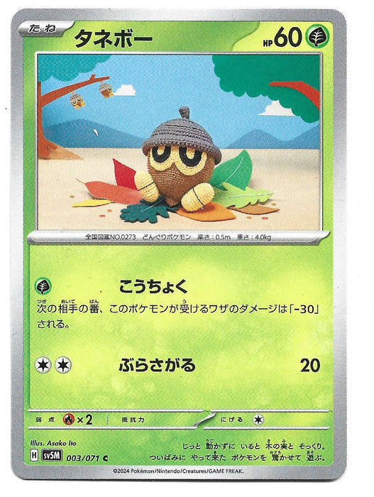 SEEDOT - COMMON  3/71 POKEMON TCG CYBER JUDGE TRADING CARD (Japanese)