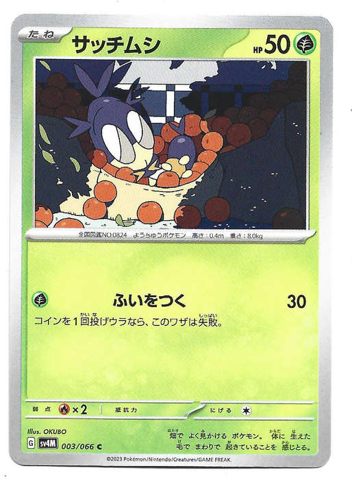 BLIPBUG - COMMON  3/66 POKEMON TCG FUTURE FLASH TRADING CARD (Japanese)