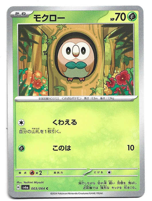 ROWLET - COMMON  3/64 POKEMON TCG NIGHT WANDERER TRADING CARD (Japanese)