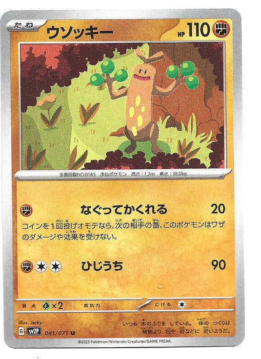 SUDOWOODO - COMMON  41/71 POKEMON TCG SNOW HAZARD TRADING CARD (Japanese)