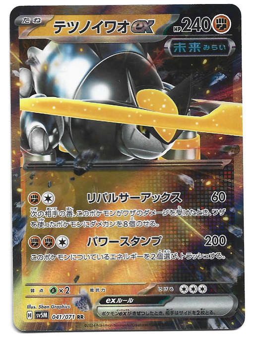 IRON BOULDER EX - HOLO D/RARE  41/71 POKEMON TCG CYBER JUDGE TRADING CARD (Japanese)