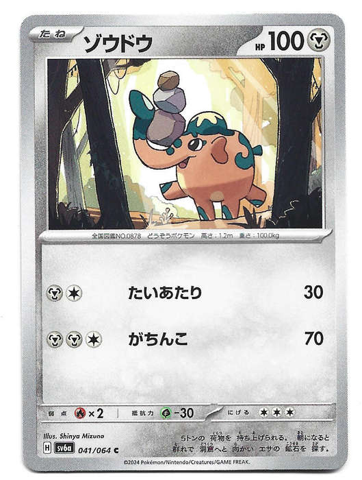 CUFANT - COMMON  41/64 POKEMON TCG NIGHT WANDERER TRADING CARD (Japanese)