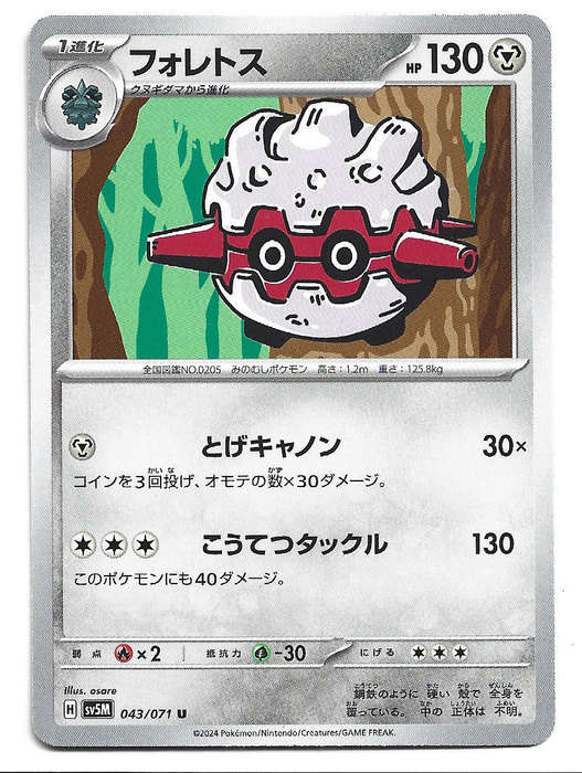 FORRETRESS - UNCOMMON  43/71 POKEMON TCG CYBER JUDGE TRADING CARD (Japanese)