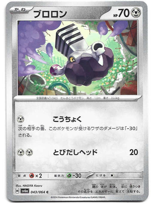 VAROOM - COMMON  43/64 POKEMON TCG NIGHT WANDERER TRADING CARD (Japanese)