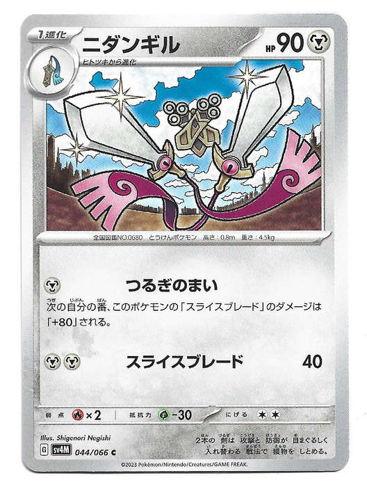 DOUBLADE -  COMMON  44/66 POKEMON TCG FUTURE FLASH TRADING CARD (Japanese)
