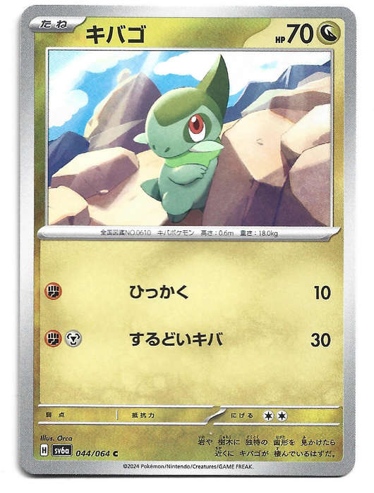 AXEW - COMMON  44/64 POKEMON TCG NIGHT WANDERER TRADING CARD (Japanese)