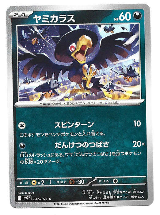 MURKROW - COMMON  45/71 POKEMON TCG SNOW HAZARD TRADING CARD (Japanese)