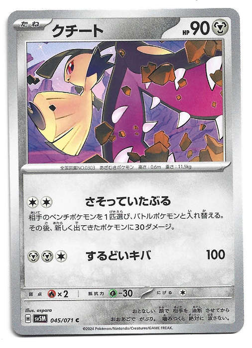 MAWILE - COMMON  45/71 POKEMON TCG CYBER JUDGE TRADING CARD (Japanese)
