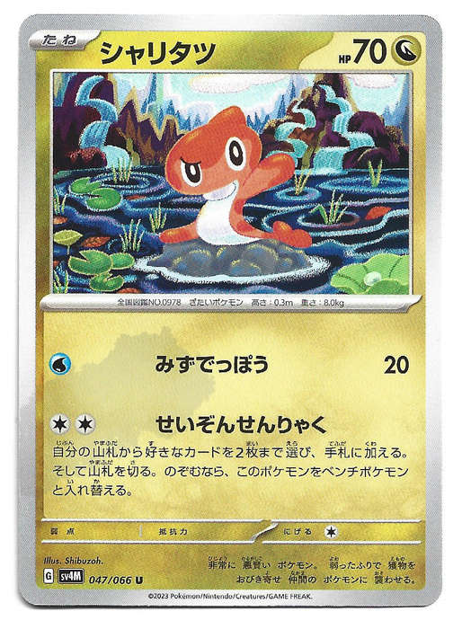 TATSUGIRI - UNCOMMON  47/66 POKEMON TCG FUTURE FLASH TRADING CARD (Japanese)
