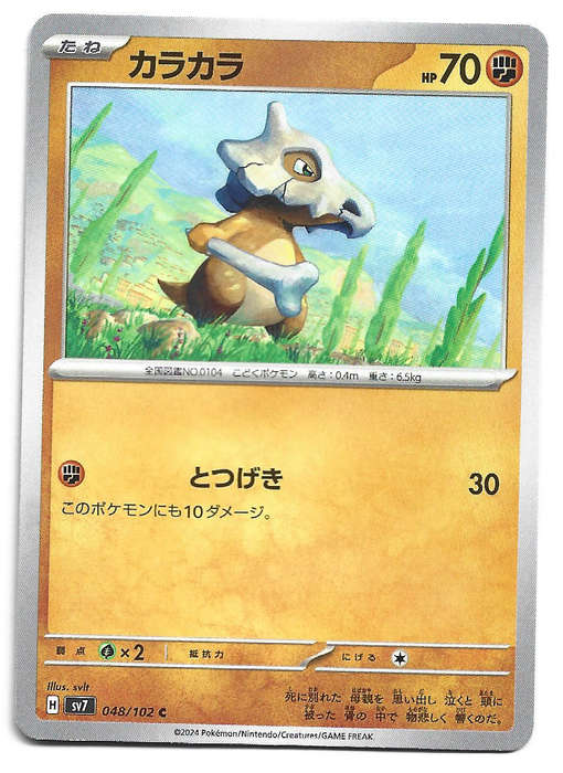 CUBONE - COMMON   48/102 POKEMON TCG STELLAR MIRACLE TRADING CARD (Japanese)