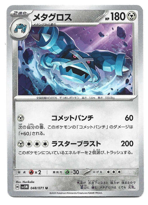 METAGROSS - COMMON  48/71 POKEMON TCG CYBER JUDGE TRADING CARD (Japanese)