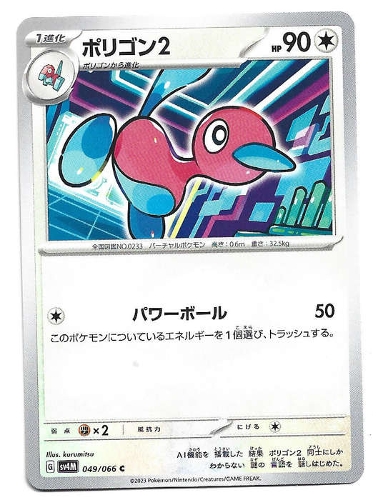 PORYGON 2 -  COMMON  49/66 POKEMON TCG FUTURE FLASH TRADING CARD (Japanese)