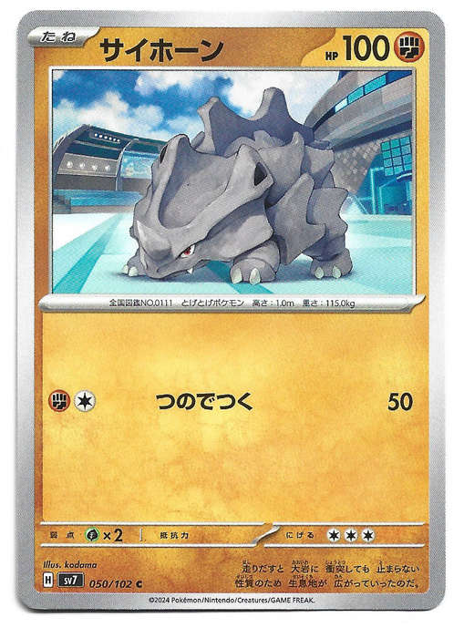 RHYHORN - COMMON   50/102 POKEMON TCG STELLAR MIRACLE TRADING CARD (Japanese)