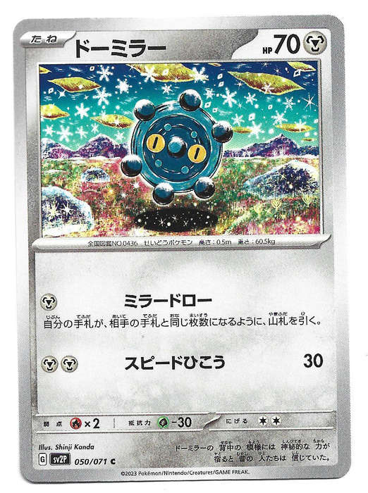 BRONZOR - COMMON  50/71 POKEMON TCG SNOW HAZARD TRADING CARD (Japanese)