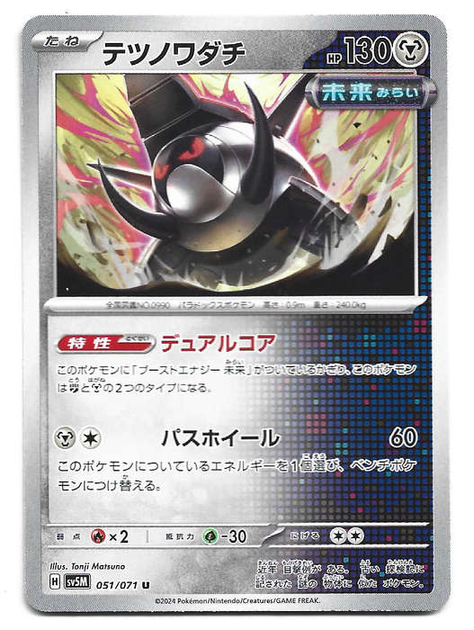 IRON TREADS - UNCOMMON  51/71 POKEMON TCG CYBER JUDGE TRADING CARD (Japanese)
