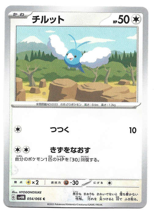 SWABLU -  COMMON  54/66 POKEMON TCG FUTURE FLASH TRADING CARD (Japanese)