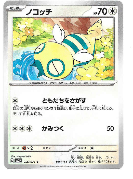 DUNSPARCE - COMMON  56/71 POKEMON TCG SNOW HAZARD TRADING CARD (Japanese)