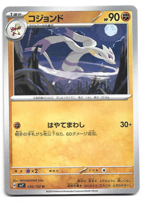 MIENSHAO -  UNCOMMON  56/102 POKEMON TCG STELLAR MIRACLE TRADING CARD (Japanese)
