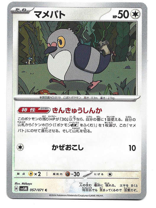 PIDOVE - COMMON  57/71 POKEMON TCG CYBER JUDGE TRADING CARD (Japanese)