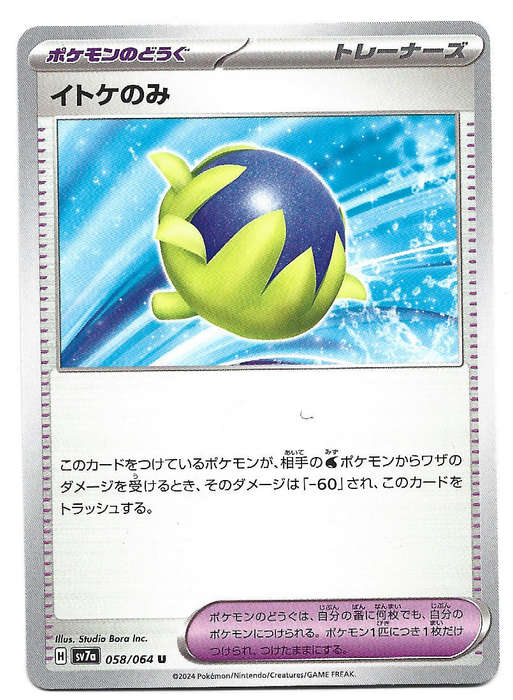 PASHO BERRY - COMMON  58/64 POKEMON TCG PARADISE DRAGONA TRADING CARD (Japanese)
