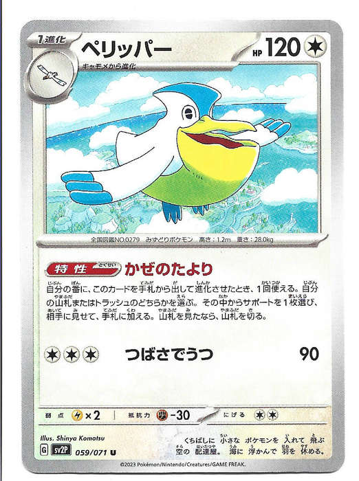 PELIPPER - COMMON  59/71 POKEMON TCG SNOW HAZARD TRADING CARD (Japanese)