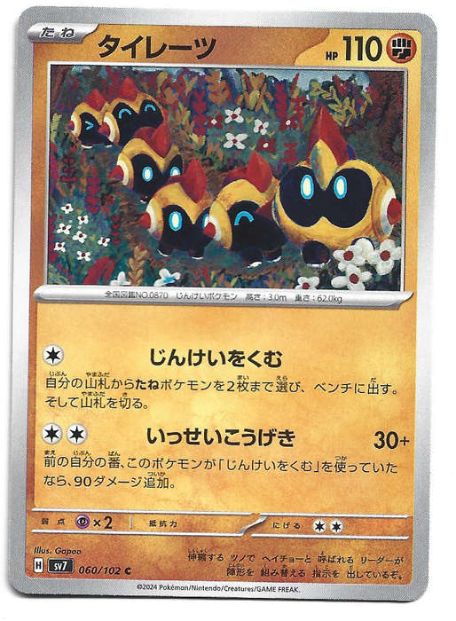 FALINKS - COMMON  60/102 POKEMON TCG STELLAR MIRACLE TRADING CARD (Japanese)