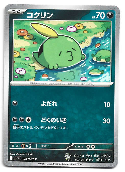 GULPIN - COMMON   61/102 POKEMON TCG STELLAR MIRACLE TRADING CARD (Japanese)