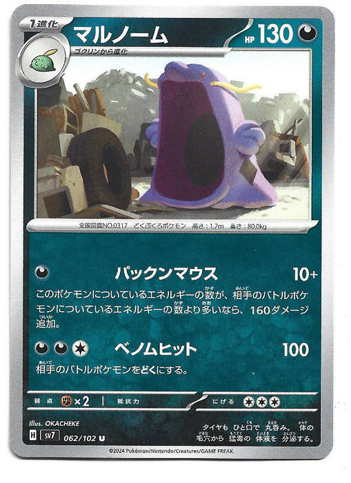 SWALOT - UNCOMMON  62/102 POKEMON TCG STELLAR MIRACLE TRADING CARD (Japanese)