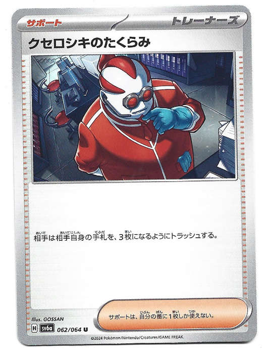 XEROSIC's SCHEME - UNCOMMON  62/64 POKEMON TCG NIGHT WANDERER TRADING CARD (Japanese)