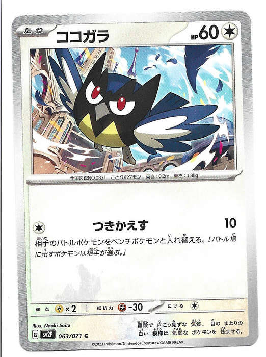 ROOKEDEE - COMMON  63/71 POKEMON TCG SNOW HAZARD TRADING CARD (Japanese)