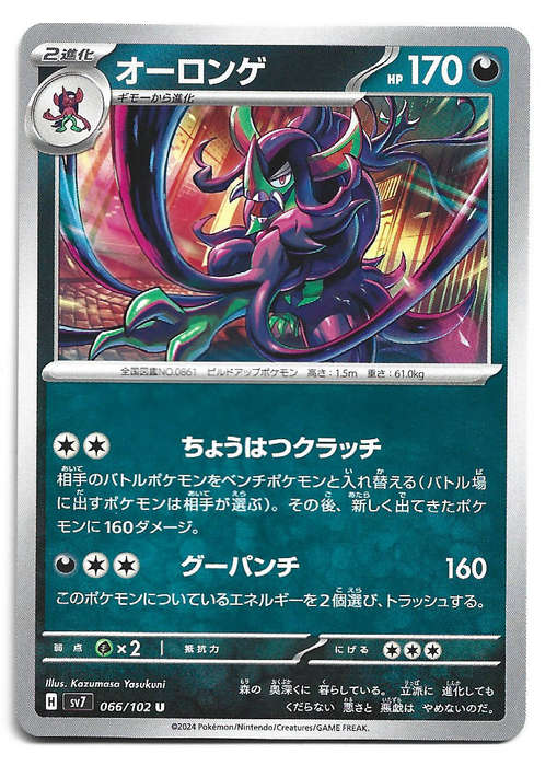 GRIMMSNARL -  UNCOMMON  66/102 POKEMON TCG STELLAR MIRACLE TRADING CARD (Japanese)