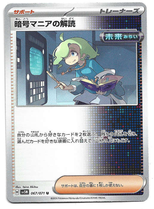 CODEBREAKER's SOLUTION - UNCOMMON  67/71 POKEMON TCG CYBER JUDGE TRADING CARD (Japanese)