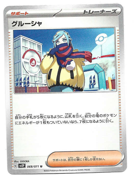 GRUSHA - COMMON  68/71 POKEMON TCG SNOW HAZARD TRADING CARD (Japanese)