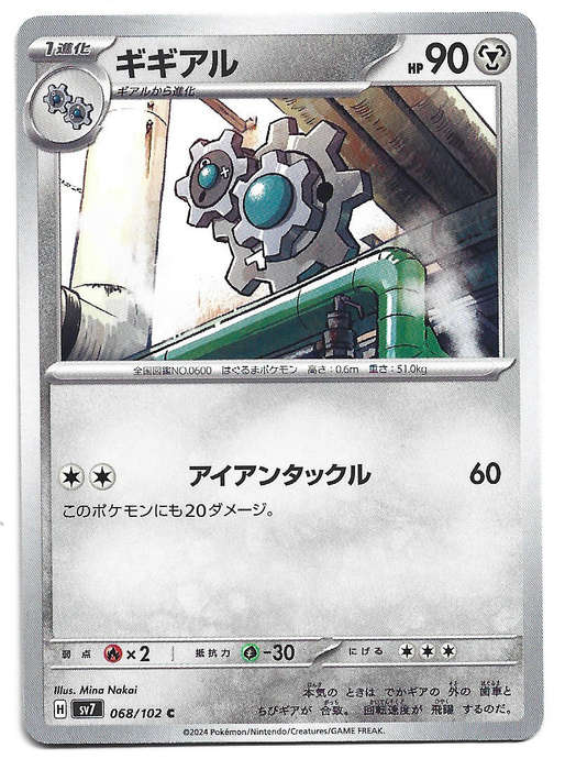 KLANG - COMMON  68/102 POKEMON TCG STELLAR MIRACLE TRADING CARD (Japanese)