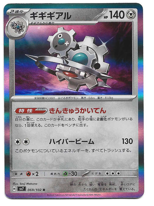 KLINKLANG - HOLO RARE  69/102 POKEMON TCG STELLAR MIRACLE TRADING CARD (Japanese)