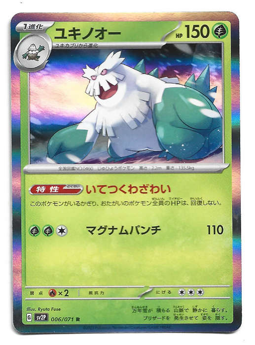 ABOMASNOW - HOLO RARE  6/71 POKEMON TCG SNOW HAZARD TRADING CARD (Japanese)