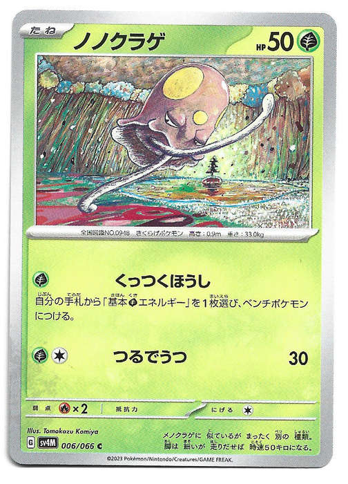 TOEDSCOOL -  COMMON  6/66 POKEMON TCG FUTURE FLASH TRADING CARD (Japanese)