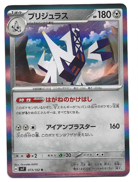 ARCHALUDON - HOLO RARE  73/102 POKEMON TCG STELLAR MIRACLE TRADING CARD (Japanese)